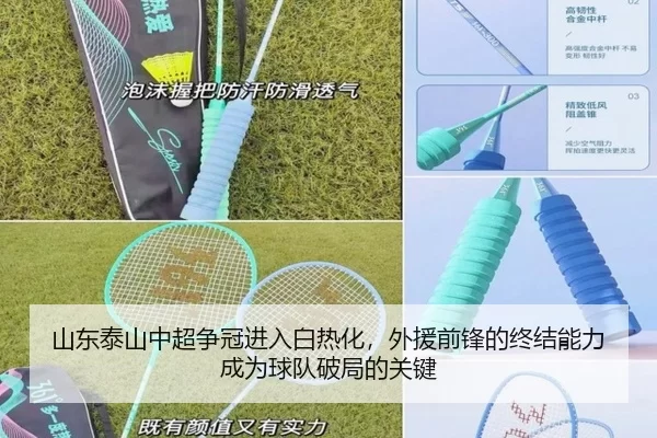 山东泰山中超争冠进入白热化，外援前锋的终结能力成为球队破局的关键